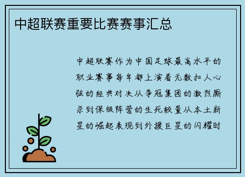 中超联赛重要比赛赛事汇总