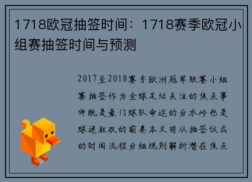 1718欧冠抽签时间：1718赛季欧冠小组赛抽签时间与预测