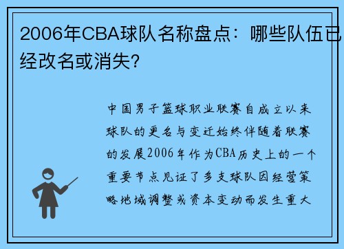 2006年CBA球队名称盘点：哪些队伍已经改名或消失？