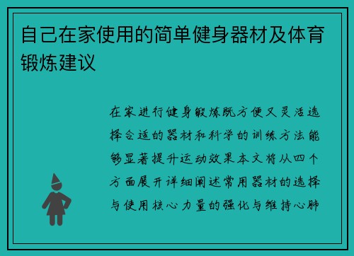 自己在家使用的简单健身器材及体育锻炼建议