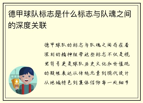 德甲球队标志是什么标志与队魂之间的深度关联