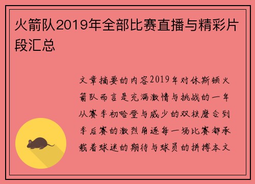 火箭队2019年全部比赛直播与精彩片段汇总